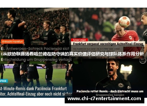 从欧协联赛场看哈兰德在防守端的真实价值评估研究与球队体系作用分析 从欧协联赛场看哈兰德在防守端的真实价值评估研究与球队体系作用分析