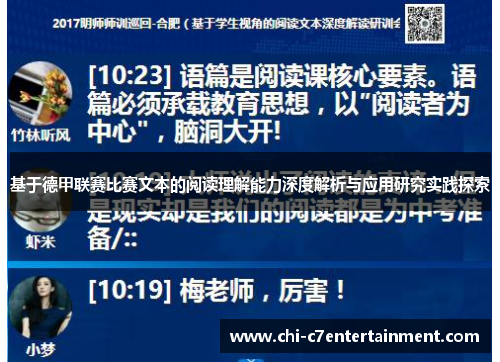基于德甲联赛比赛文本的阅读理解能力深度解析与应用研究实践探索 基于德甲联赛比赛文本的阅读理解能力深度解析与应用研究实践探索