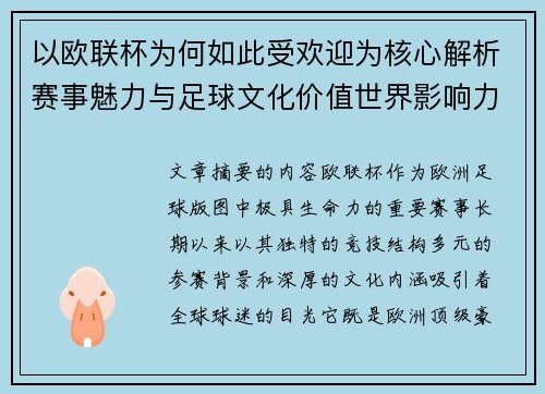 以欧联杯为何如此受欢迎为核心解析赛事魅力与足球文化价值世界影响力 以欧联杯为何如此受欢迎为核心解析赛事魅力与足球文化价值世界影响力