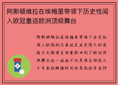 阿斯顿维拉在埃梅里带领下历史性闯入欧冠重返欧洲顶级舞台 阿斯顿维拉在埃梅里带领下历史性闯入欧冠重返欧洲顶级舞台